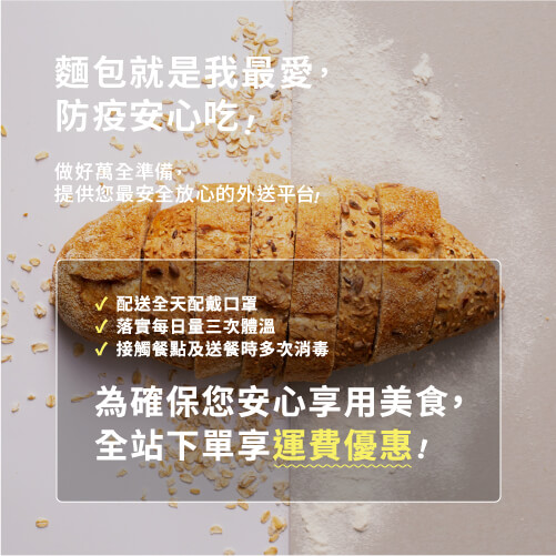 banner 麵包控私藏清單