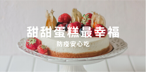 生日蛋糕特輯