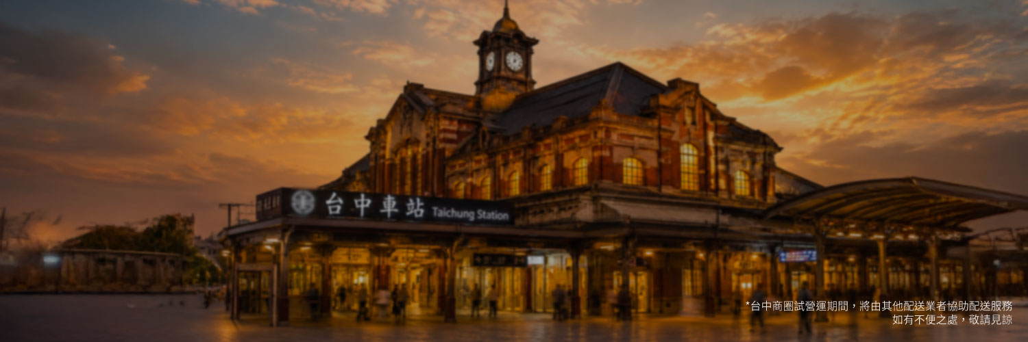 banner 台中服務開跑