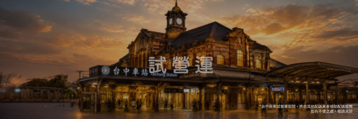 banner 台中美食
