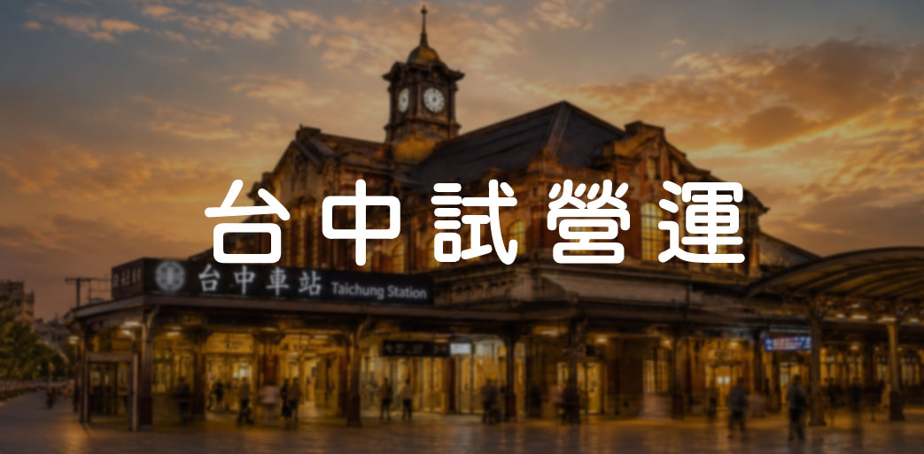 台中美食